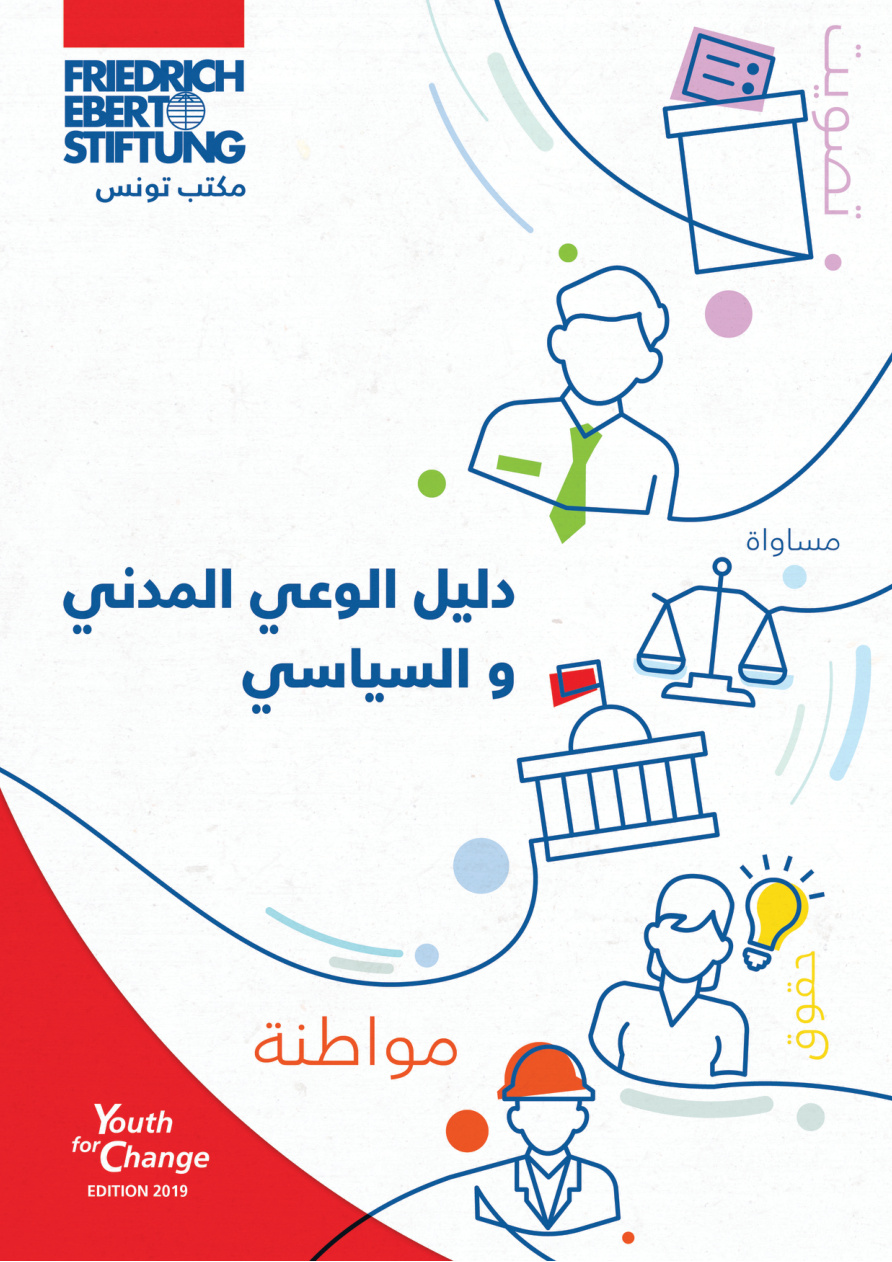دليل الوعي المدني والسياسي